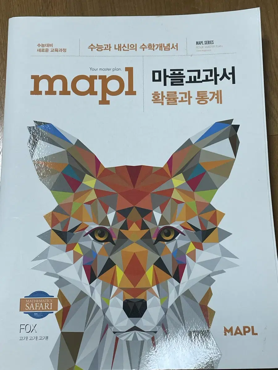 마플교과서 확률과통계